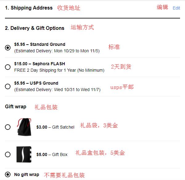 Sephora shipping method