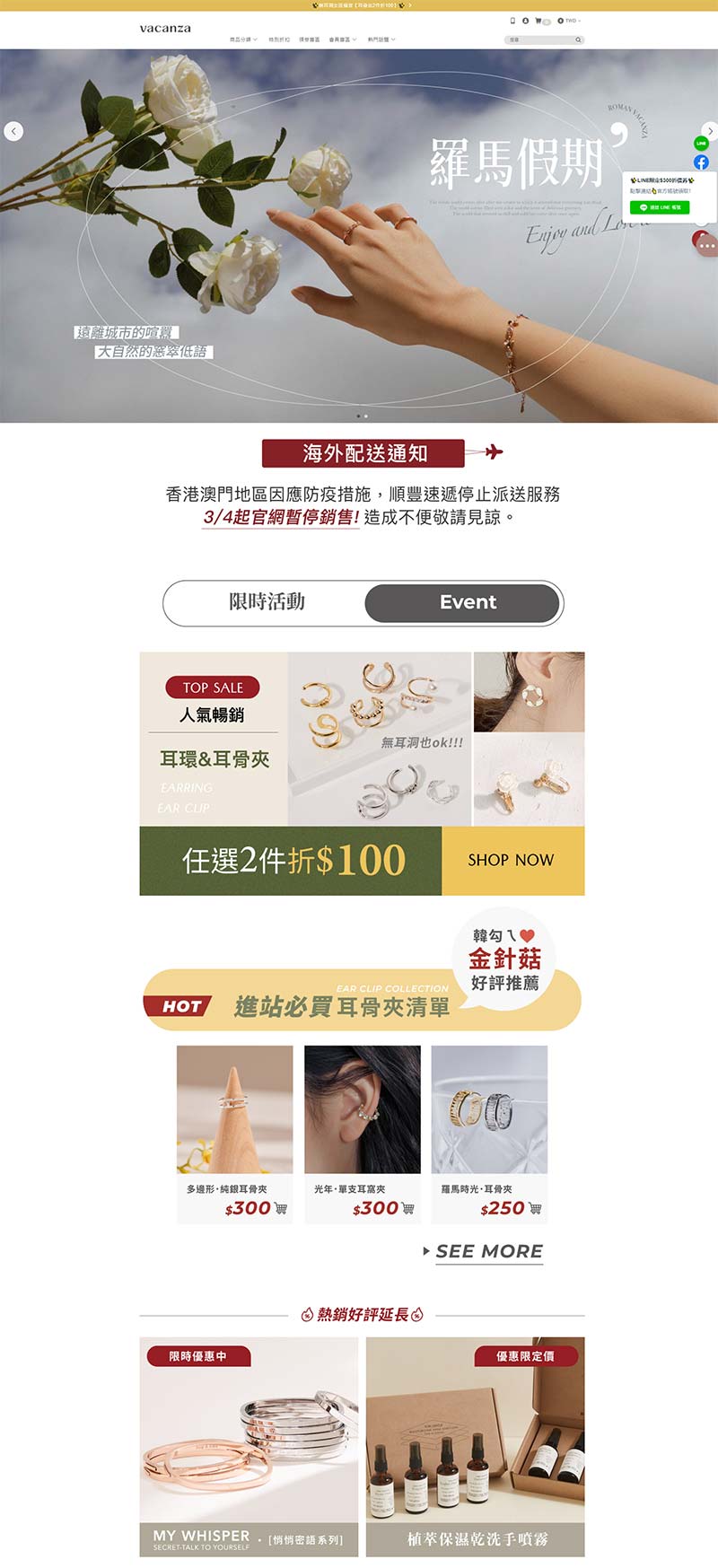 Vacanza 台湾珠宝饰品购物网站