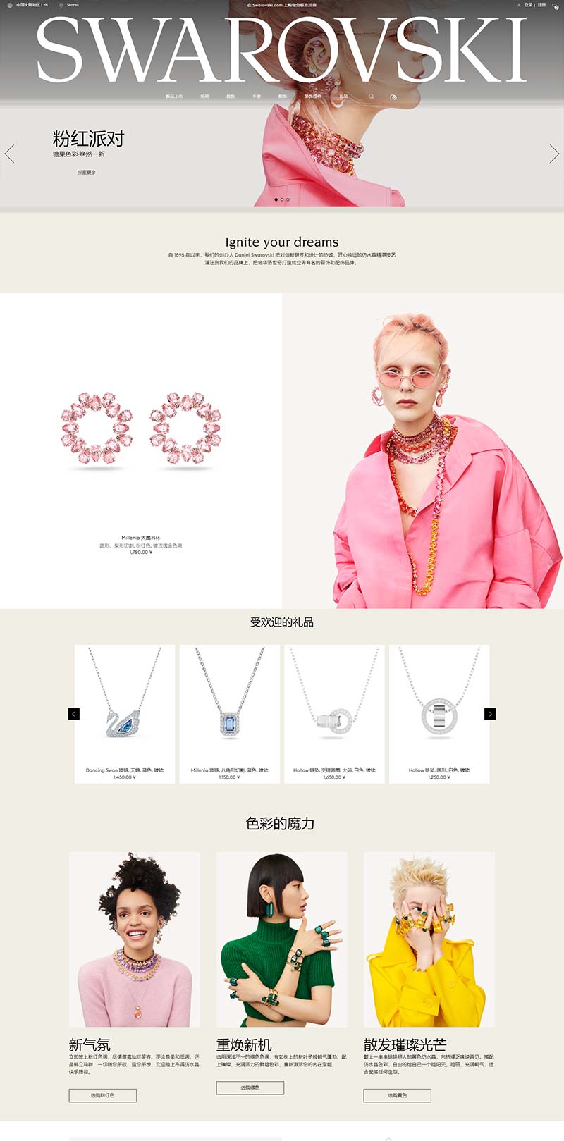 Swarovski 施华洛世奇水晶饰品国际站