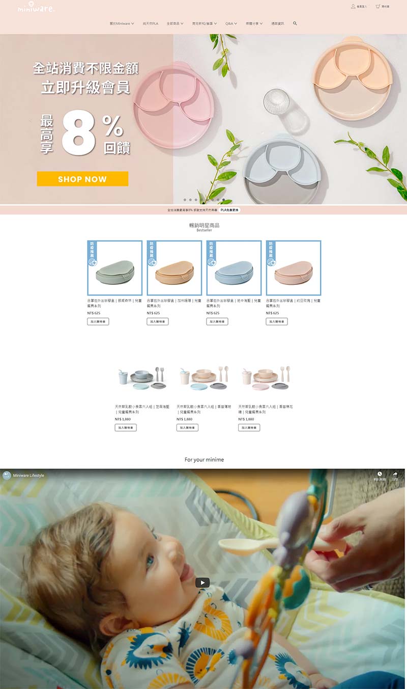 Miniware 台湾天然儿童学习餐具品牌购物网站