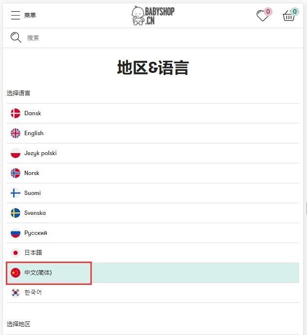 Babyshop select language