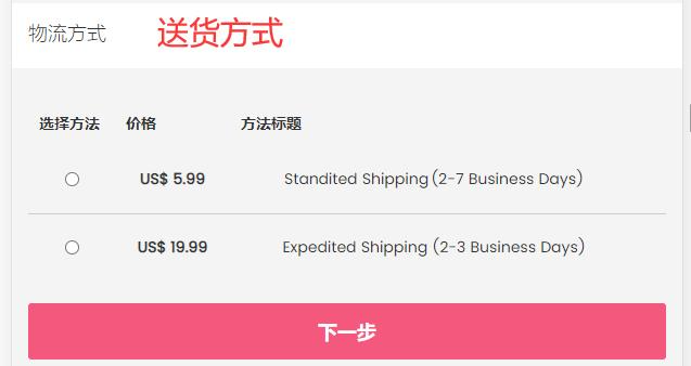 Shipping method on iMomoko official website