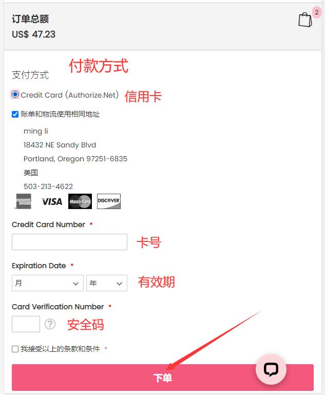 Payment and order submission on iMomoko official website