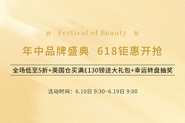 Feelunique中文官网现有618特惠促销专场低至5折起+满送好礼