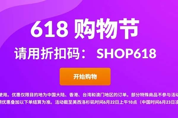 Iherb中文官网618购物季满$68享82折，限时促销