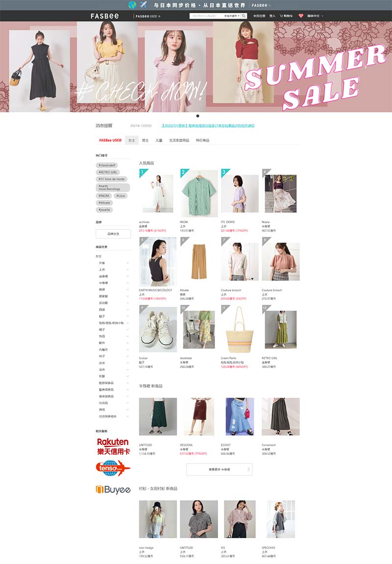 FASBEE 日本时尚品牌服饰购物网站
