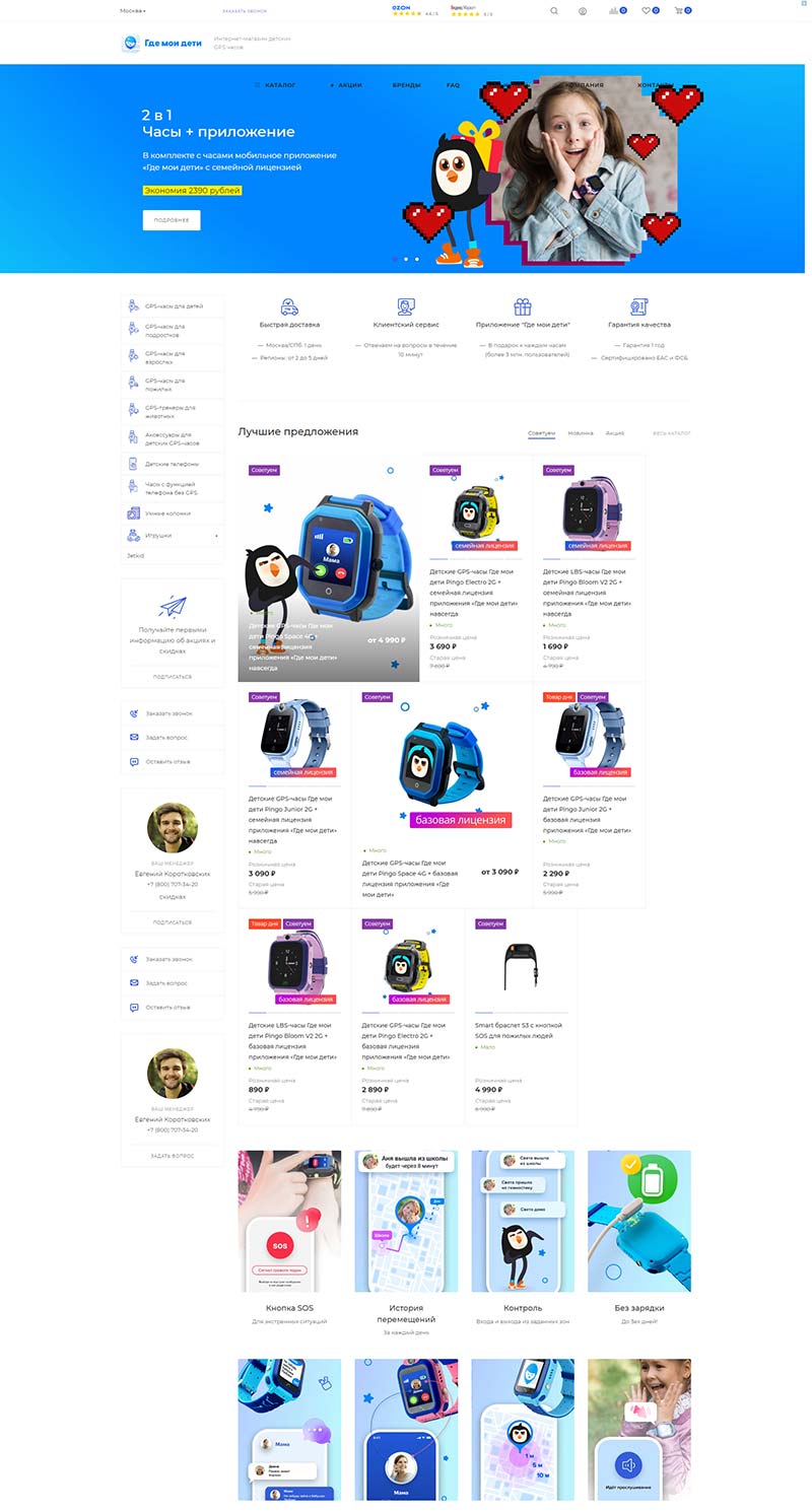 Findmykids 俄罗斯儿童手表专营网站