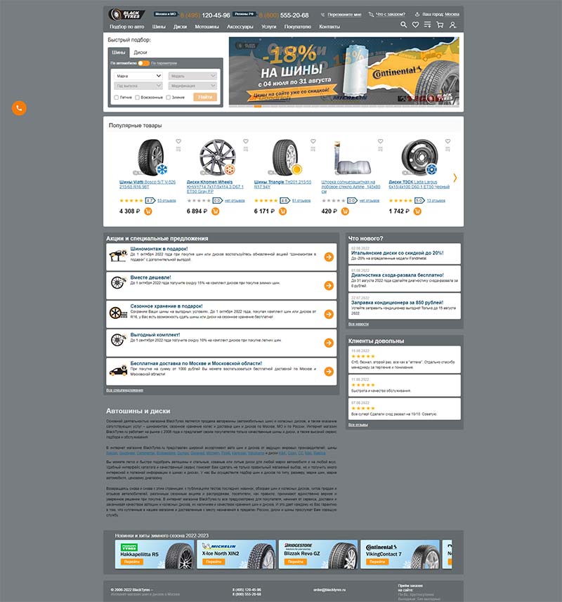 Blacktyres 俄罗斯汽车配件购物网站