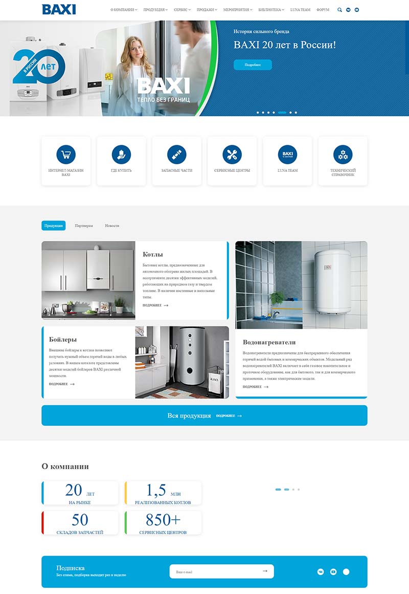 Plant BAXI S.p.A 俄罗斯家用供暖设备购物网站