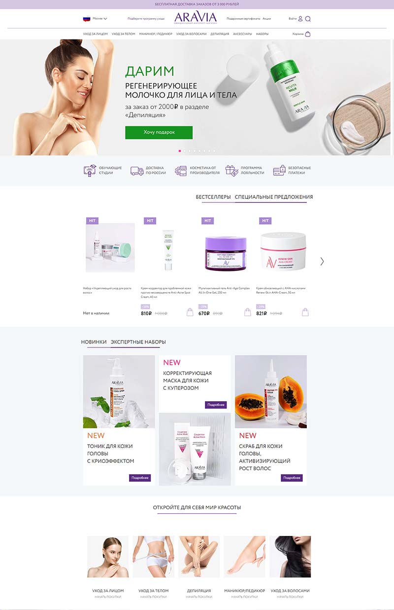 ARAVIA 俄罗斯专业化妆品购物网站
