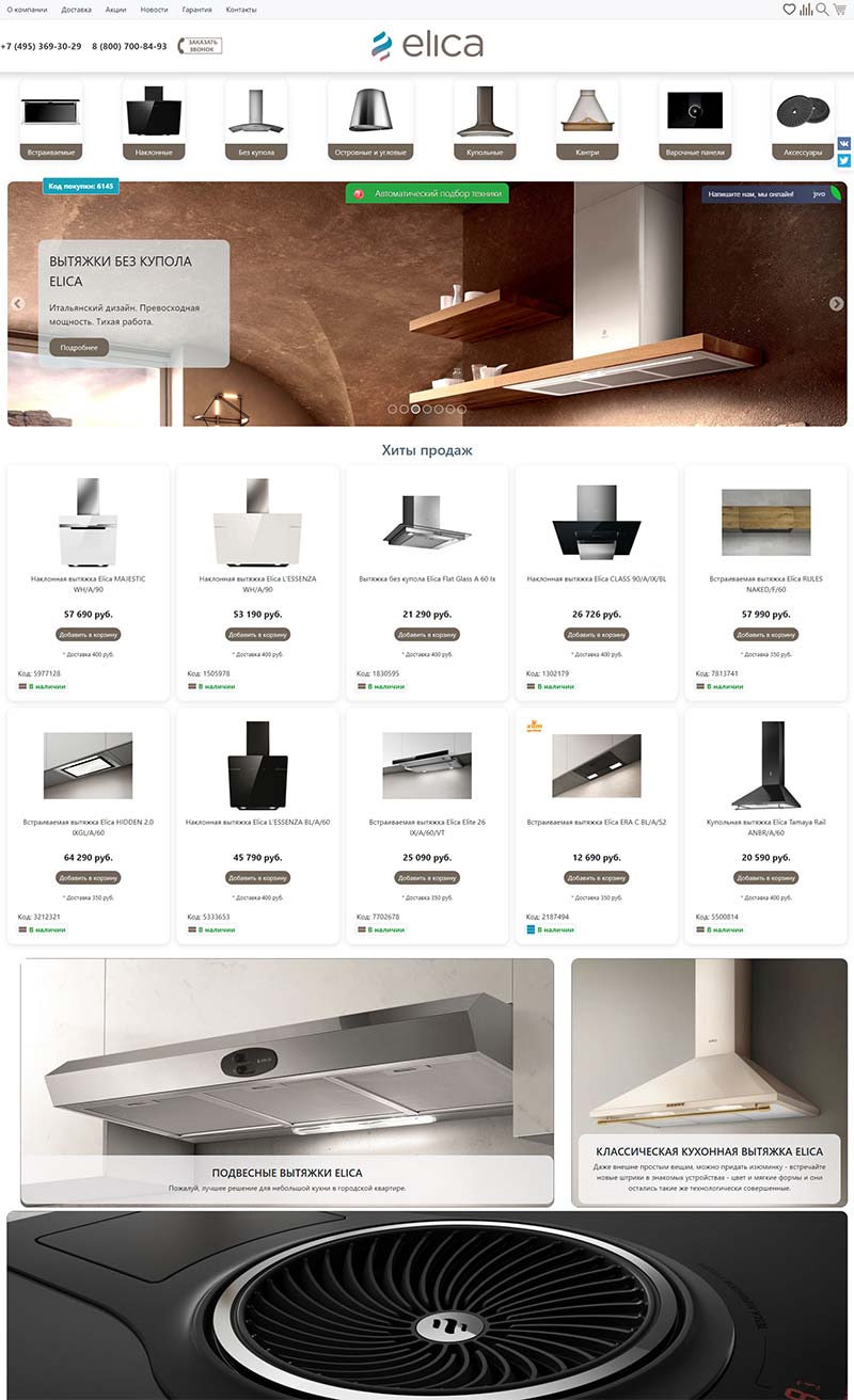 Elica Store 俄罗斯家用电器购物网站