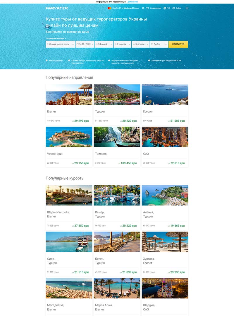 Farvater.Travel 乌克兰旅游景点在线预定网站