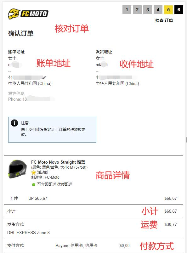 FC-Moto order information step 1