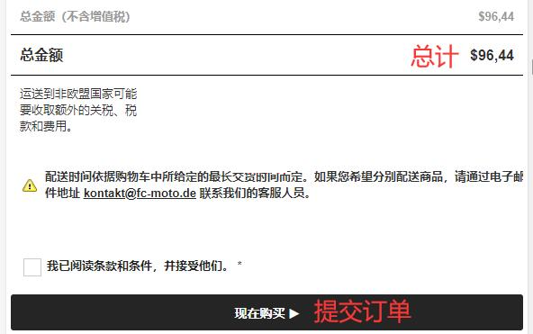 FC-Moto order information step 2