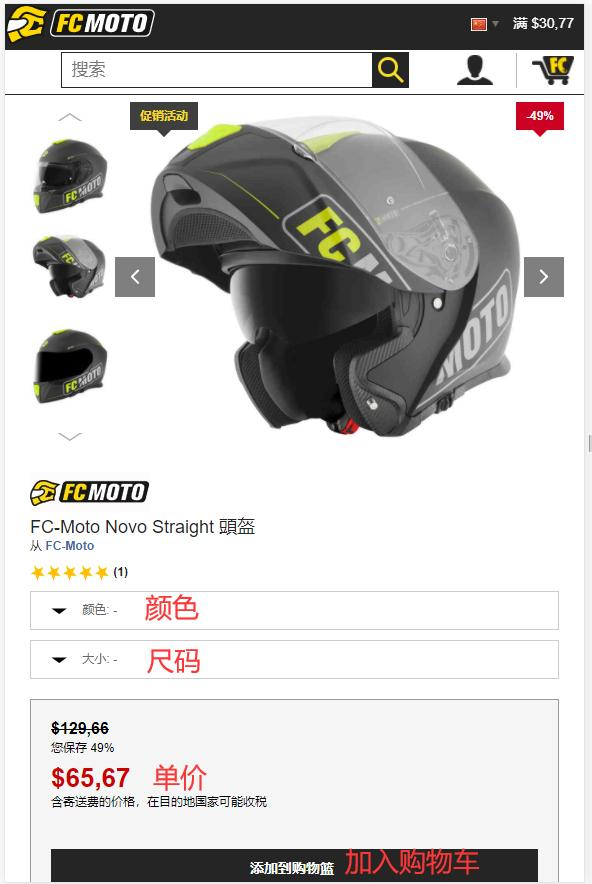 FC-Moto official website shopping cart