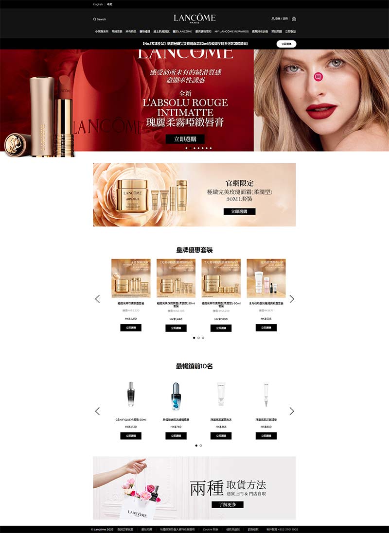 Lancome HK 兰蔻香港品牌网站