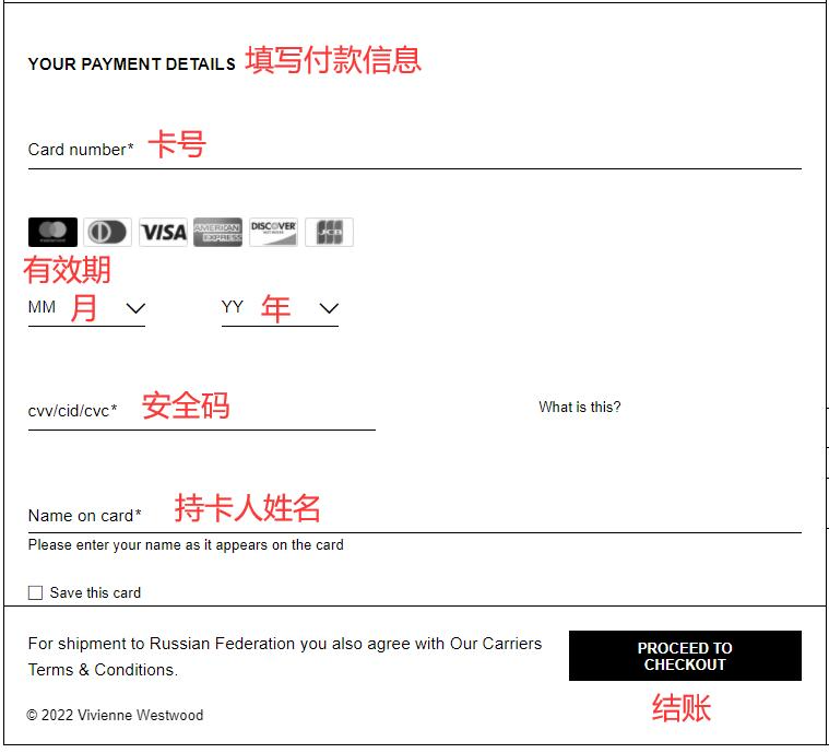 Vivienne Westwood credit card payment