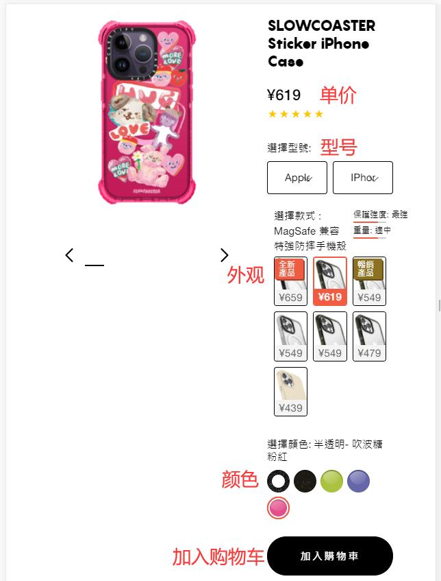 Casetify Shopping Cart
