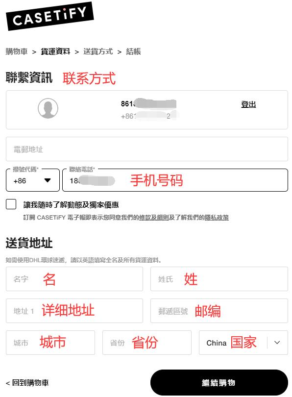 Casetify Shipping Address