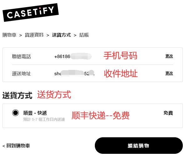 Casetify Shipping Method