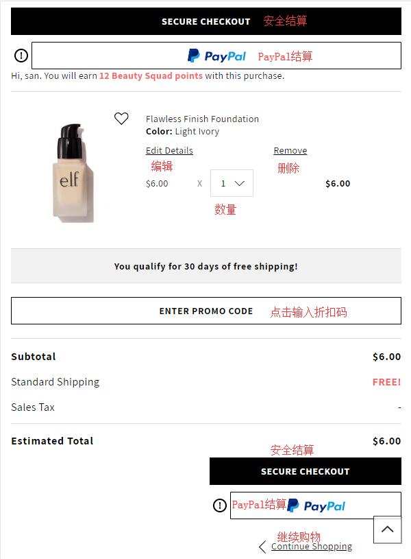 ELF Cosmetics shopping cart checkout