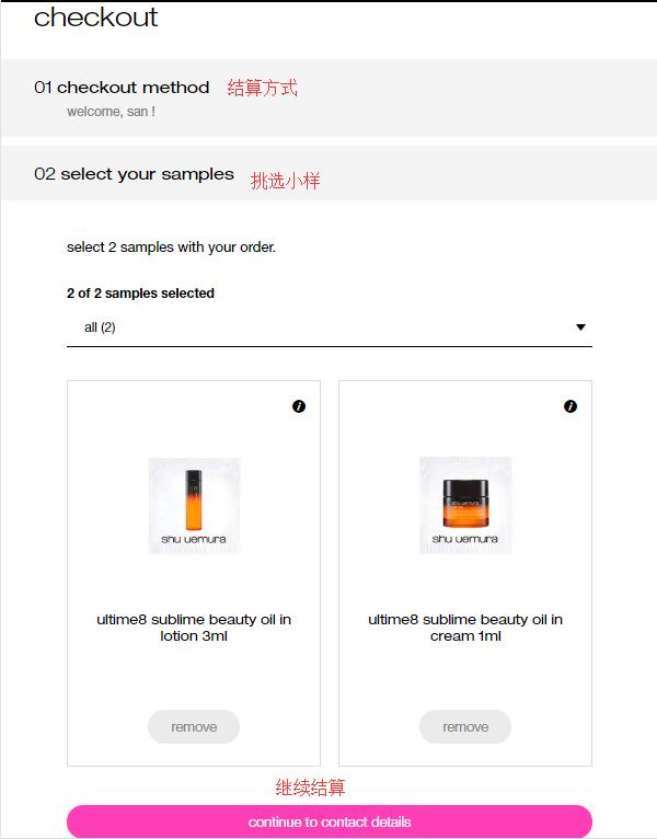 Shu Uemura Checkout Method and Samples