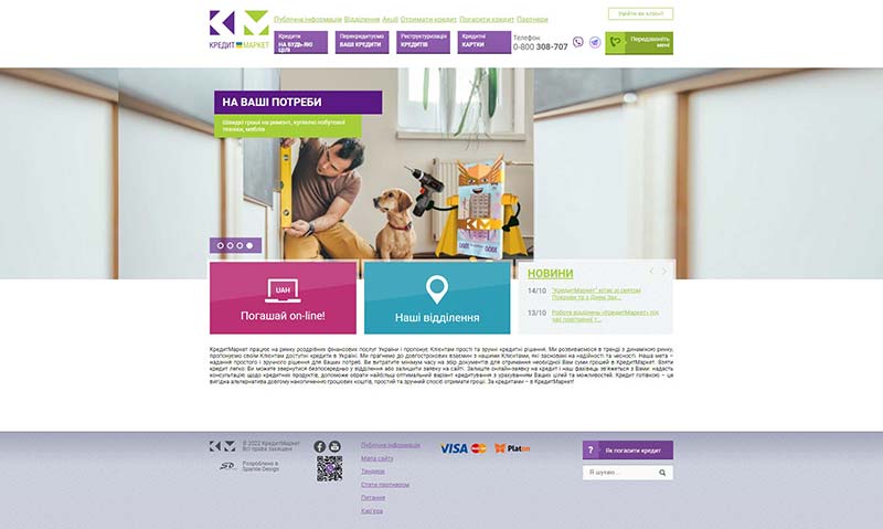 Kreditmarket 乌克兰在线贷款服务网站