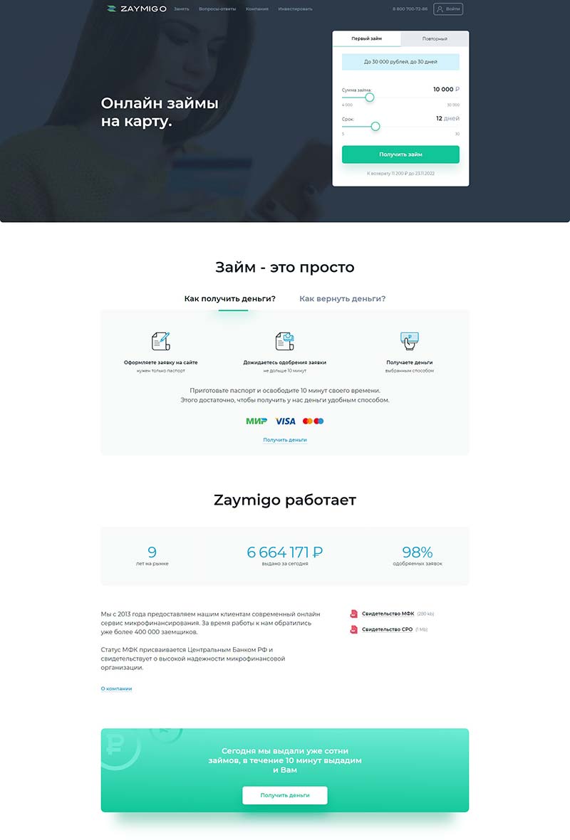 Zaymigo 俄罗斯小额贷款申请网站