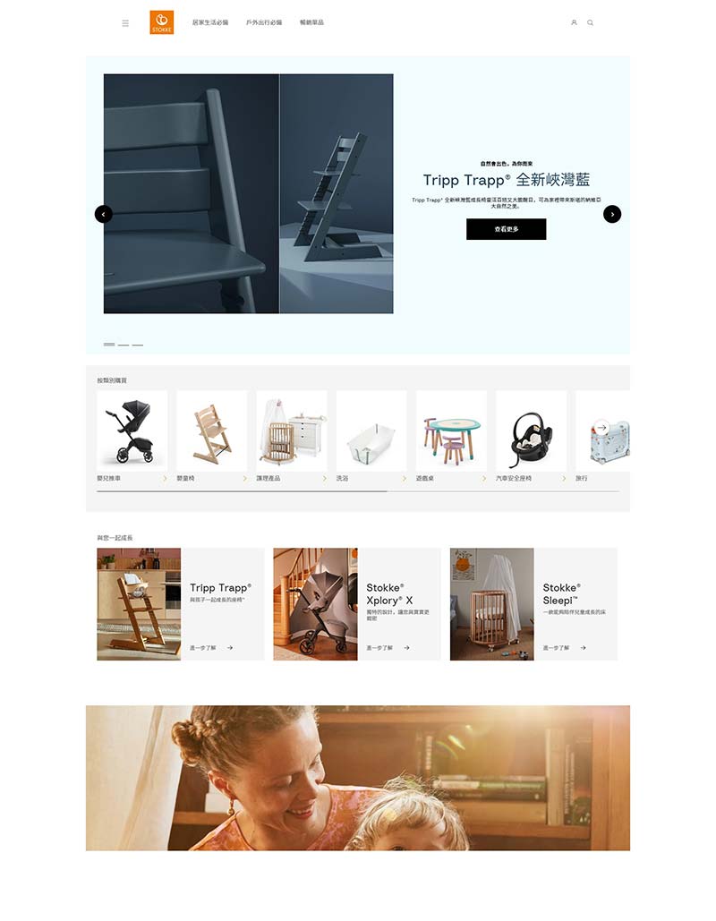 Stokke 美国儿童成长家居品牌购物网站