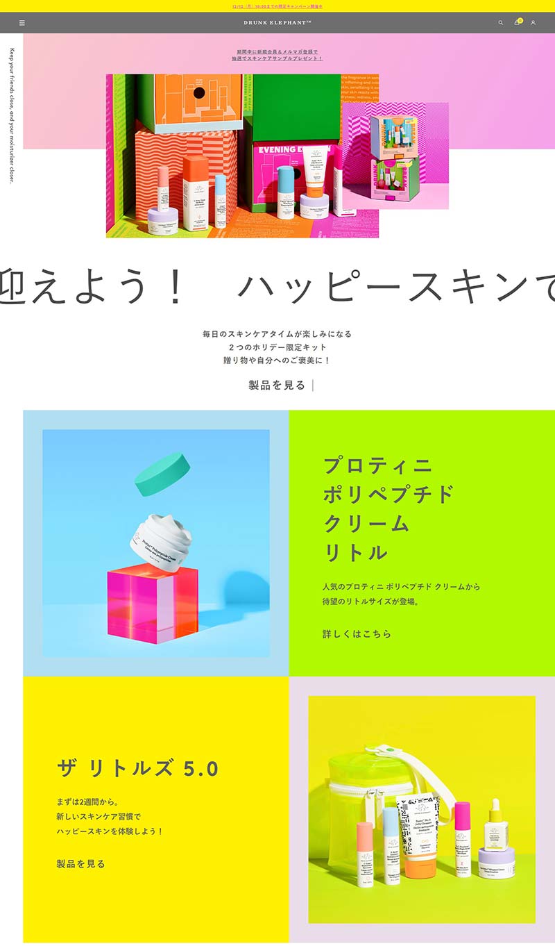 Drunk Elephant JP 美国小众护肤品日本官网