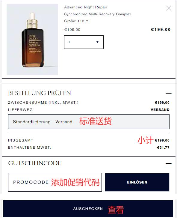 Estee Lauder German website promo code