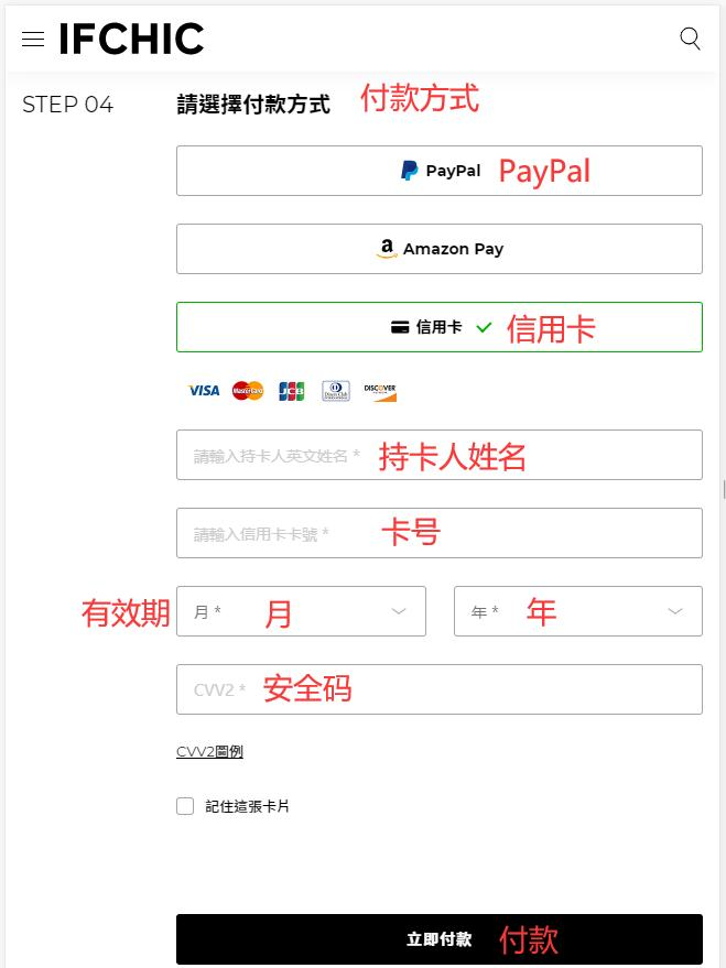 IFCHIC official website credit card payment