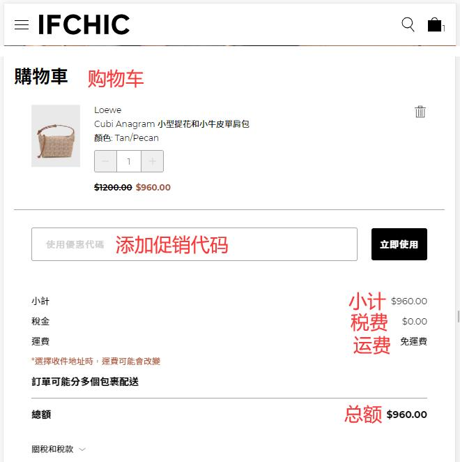 IFCHIC official website shopping cart and discounts