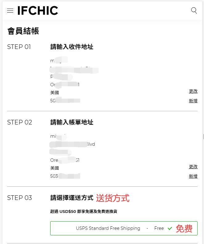 IFCHIC official website shipping method