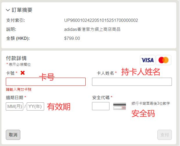 Adidas Hong Kong official website credit card payment