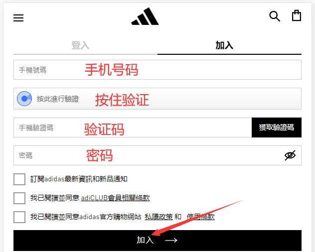 Adidas Hong Kong official website phone verification