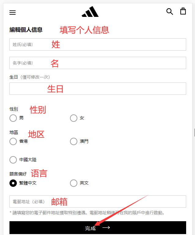 Adidas Hong Kong official website registration complete