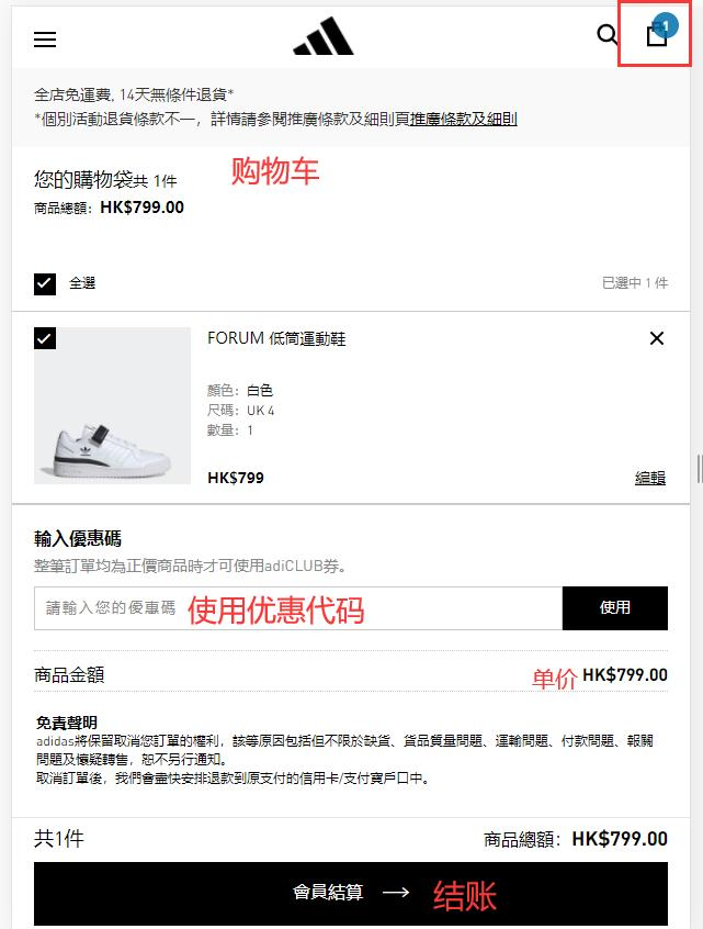 Adidas Hong Kong official website shopping cart