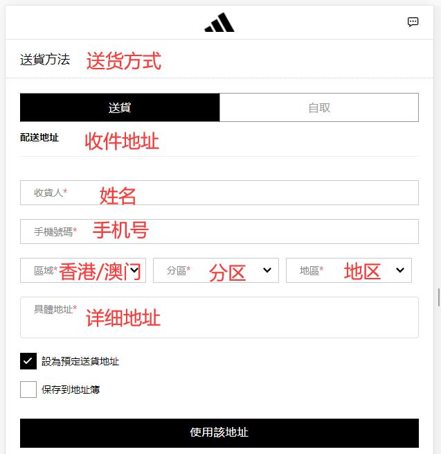 Adidas Hong Kong official website shipping and delivery