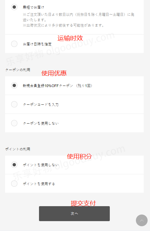 5-fifth official website selecting shipping method