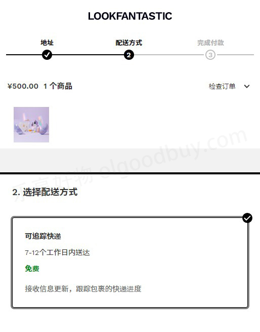 Lookfantastic Chinese official website shipping address
