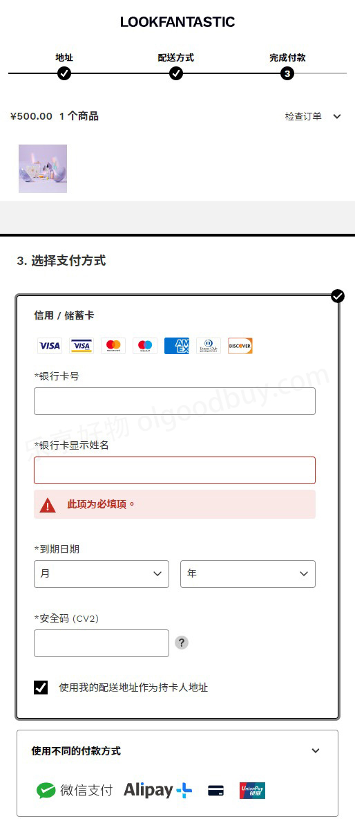 Lookfantastic Chinese official website shipping method