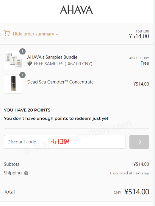 Ahava US official website promo code
