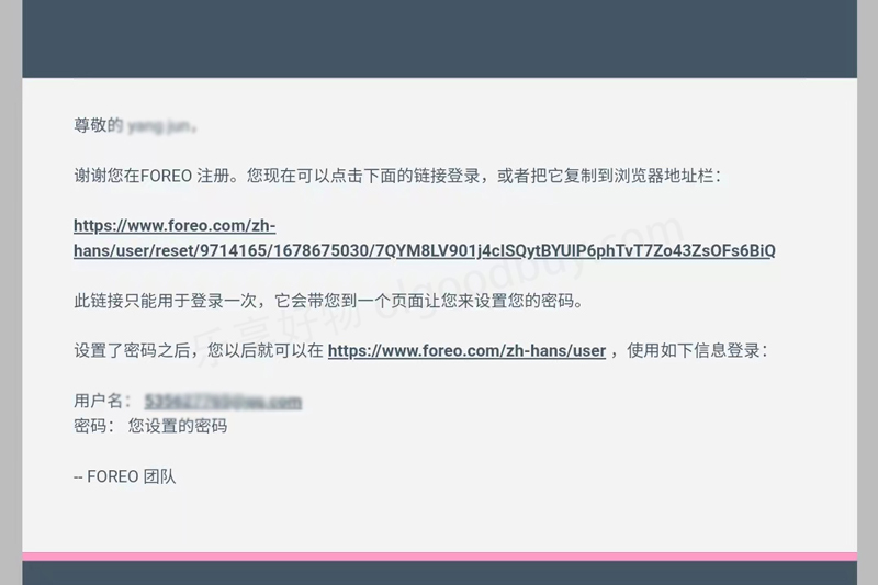 Foreo US official website email verification