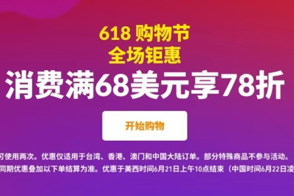 Iherb 中文官网618年中盛典满$68享7.8折优惠