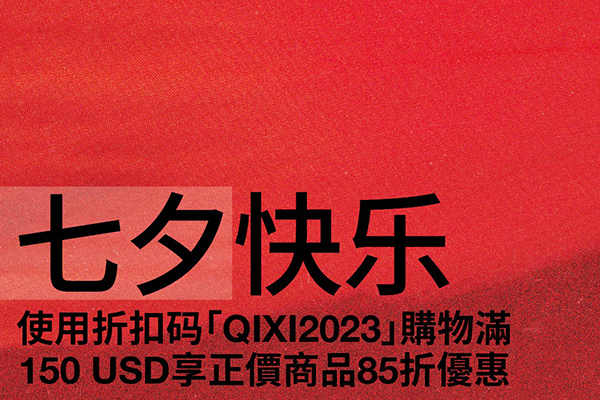 HBX 官网七夕情人节正价商品满$150额外85折促销